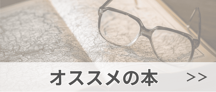 大人の勉強やり直しおすすめの本