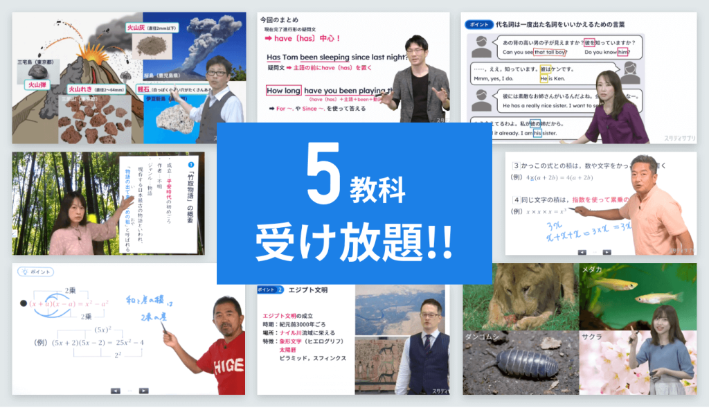 スタディサプリ