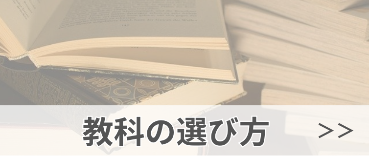 勉強をやり直す教科の選び方