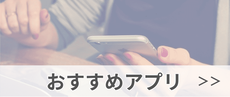 大人の勉強やり直しおすすめアプリ